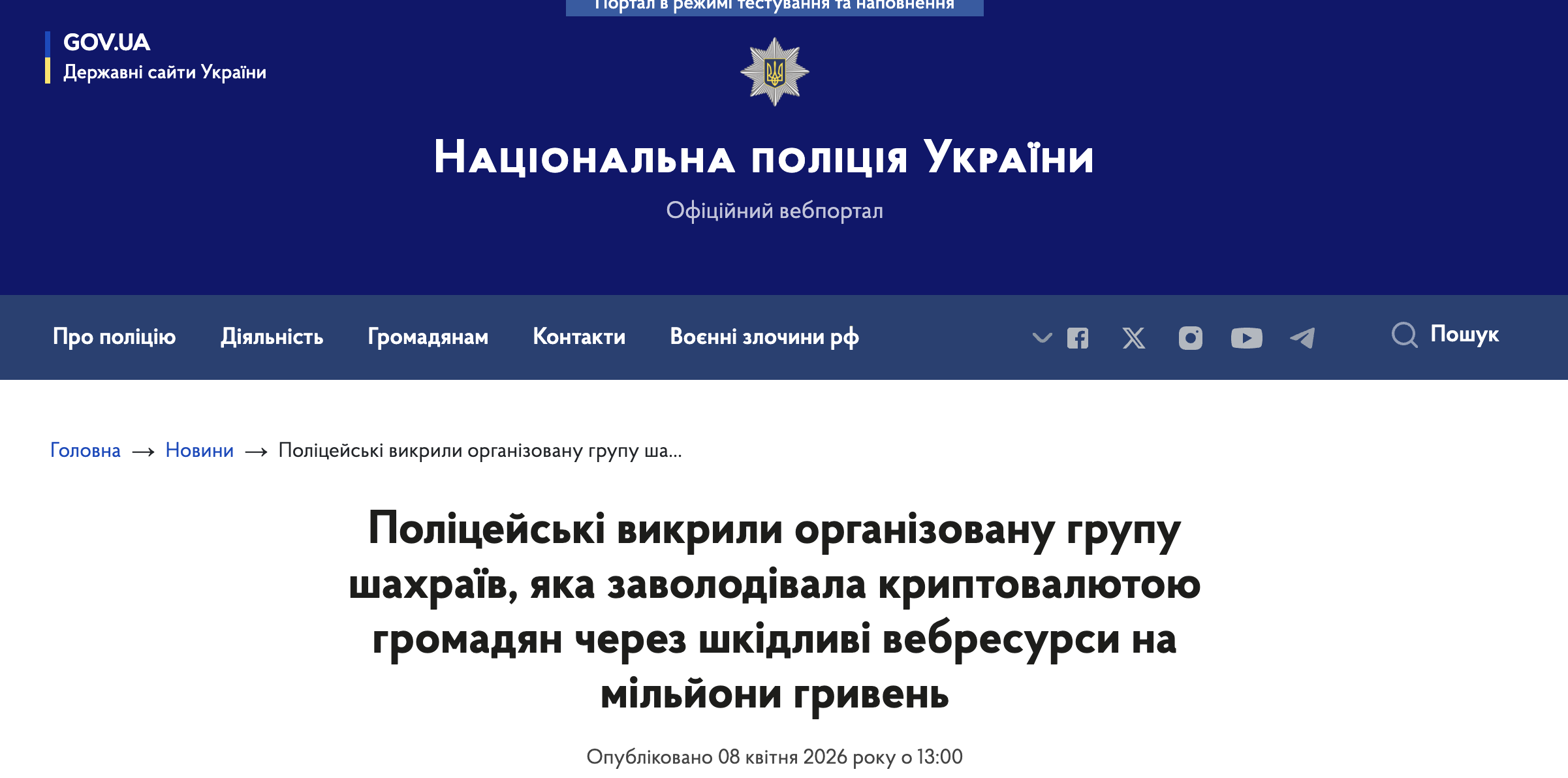 Ukraine Busts Telegram 'Drainer' Ring Behind Crypto Thefts - GNcrypto